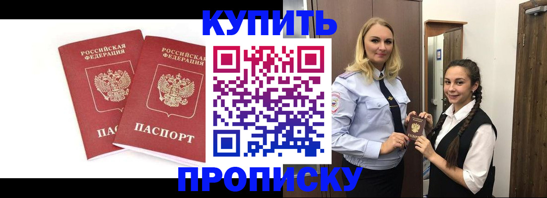 временная прописка в Кушве