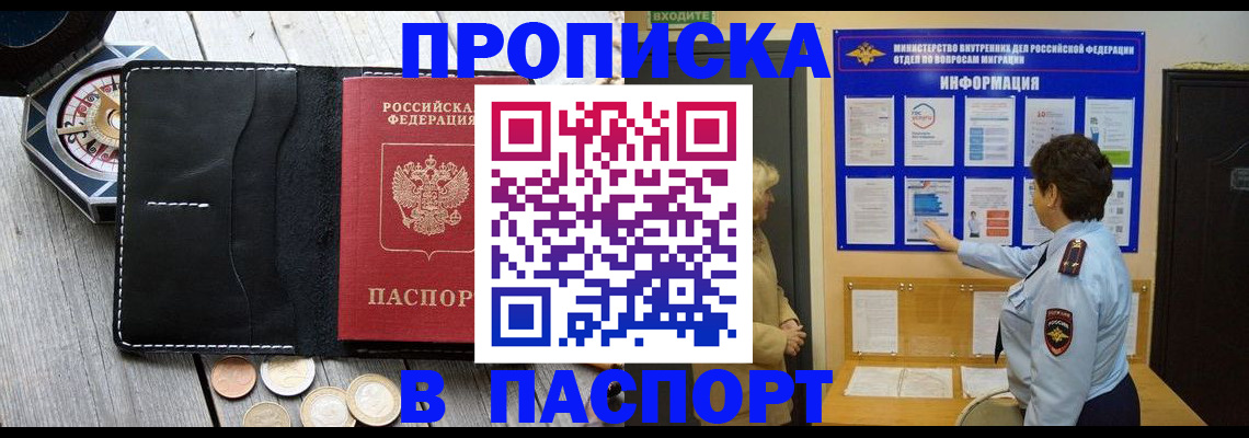 прописка 2025 в Кушве