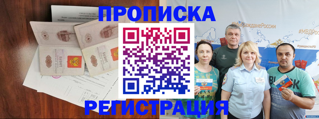 временная регистрация купить в Кушве